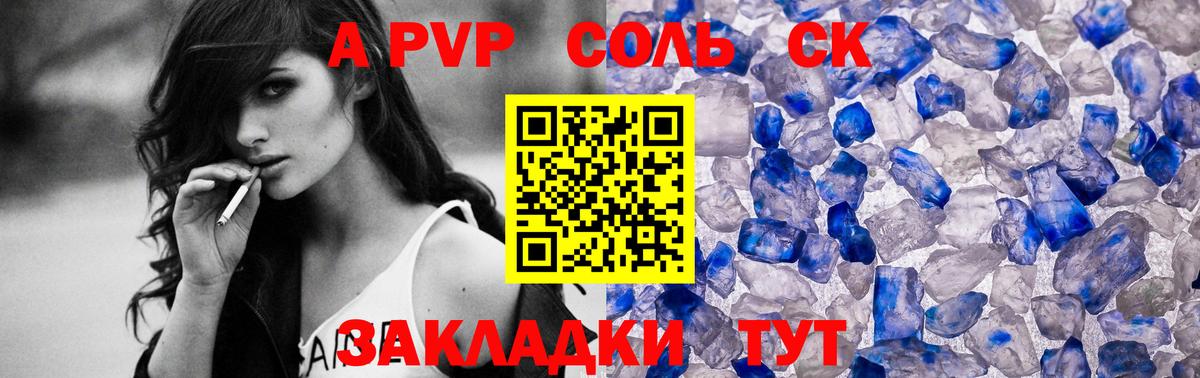 Альфа ПВП крисы CK Каменск-Уральский