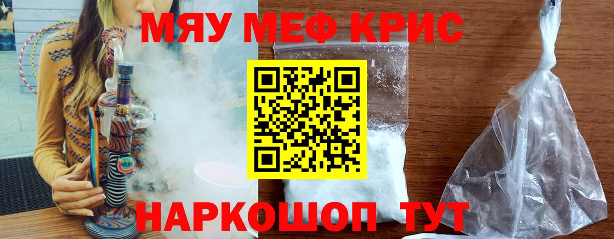 МЕФ VHQ  Мефедрон кристаллы  Вход с VPN  МЯУ-МЯУ  Каменск-Уральский 