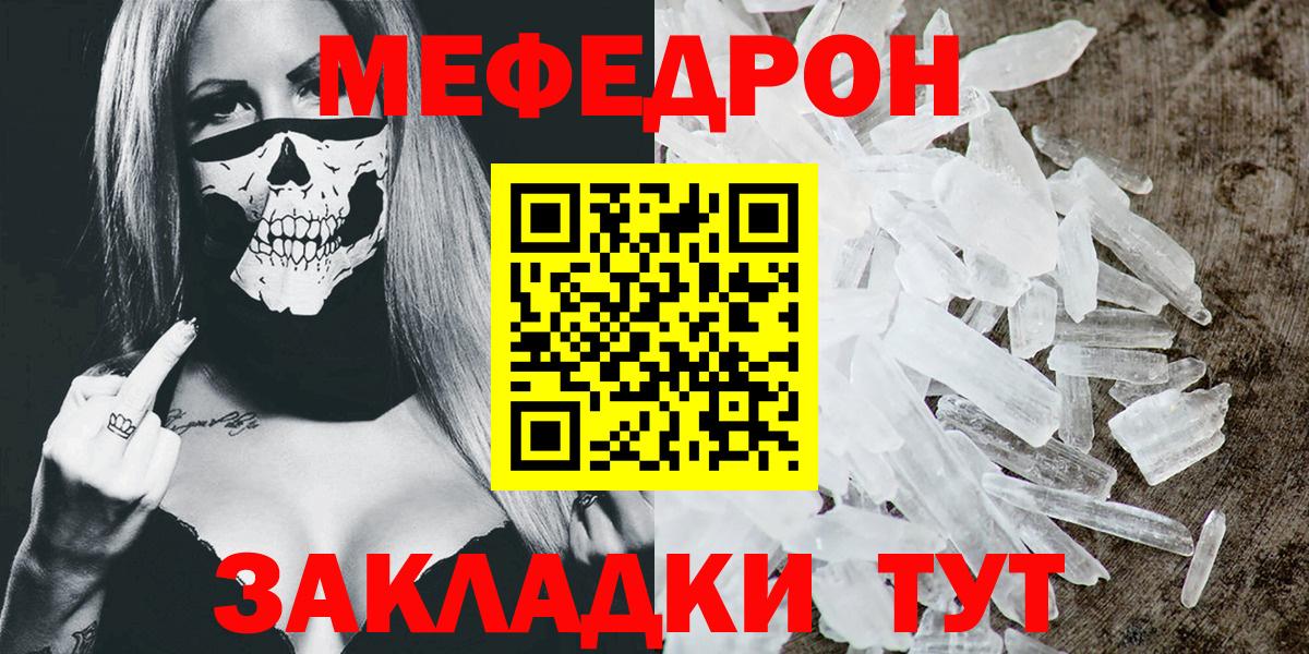 Мефедрон кристаллы Каменск-Уральский